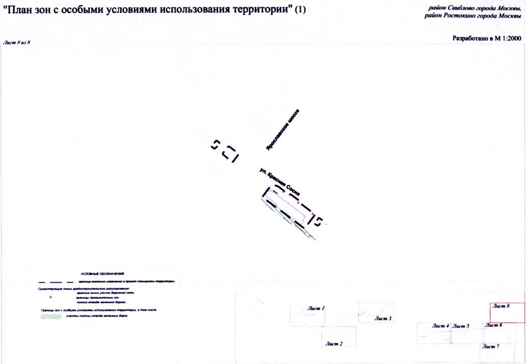 Постановление Правительства Москвы от 22.03.2018 N 214-ПП "Об утверждении проекта планировки территории линейного объекта участка улично-дорожной сети - участок Северо-восточной хорды от железнодорожных путей Октябрьского направления Московской железной дороги до железнодорожных путей Ярославского направления Московской железной дороги"