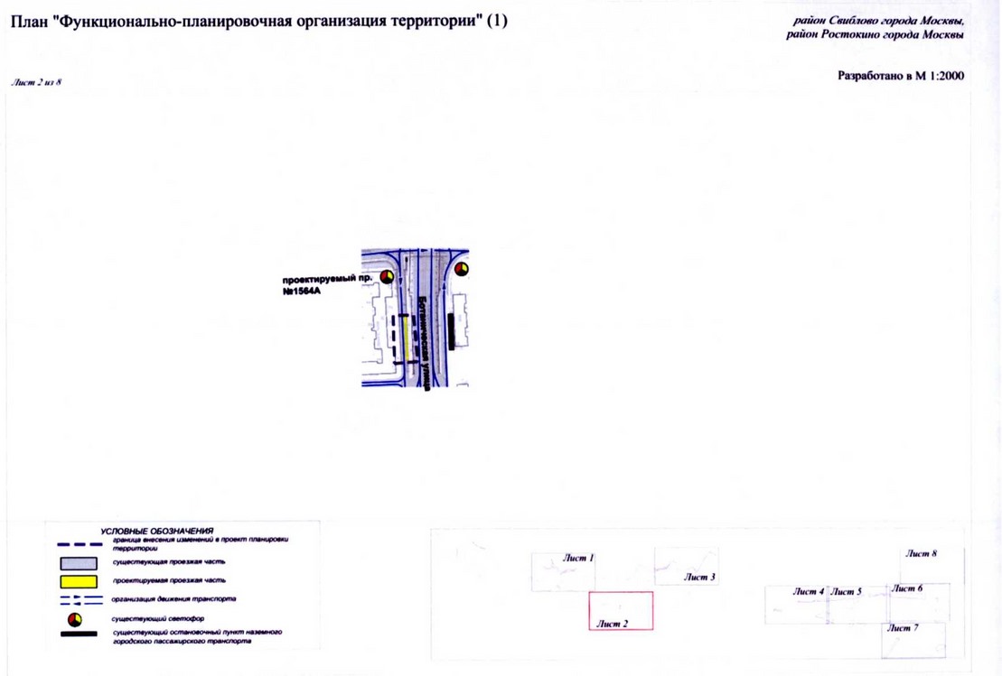 Постановление Правительства Москвы от 22.03.2018 N 214-ПП "Об утверждении проекта планировки территории линейного объекта участка улично-дорожной сети - участок Северо-восточной хорды от железнодорожных путей Октябрьского направления Московской железной дороги до железнодорожных путей Ярославского направления Московской железной дороги"