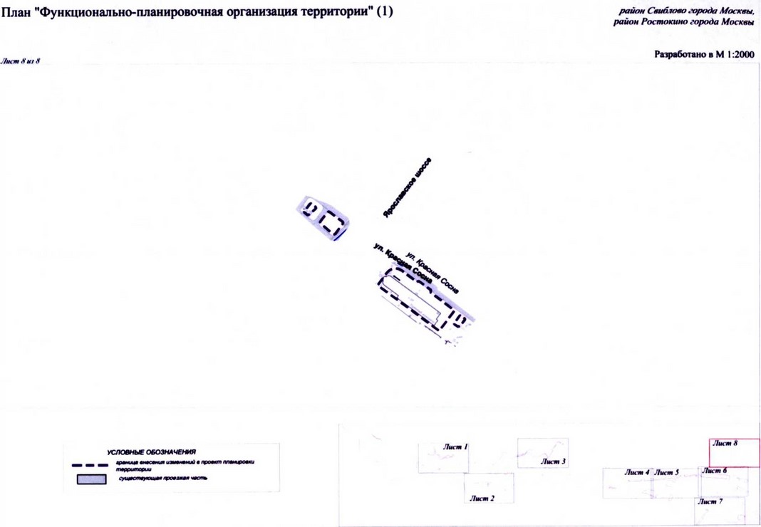 Постановление Правительства Москвы от 22.03.2018 N 214-ПП "Об утверждении проекта планировки территории линейного объекта участка улично-дорожной сети - участок Северо-восточной хорды от железнодорожных путей Октябрьского направления Московской железной дороги до железнодорожных путей Ярославского направления Московской железной дороги"