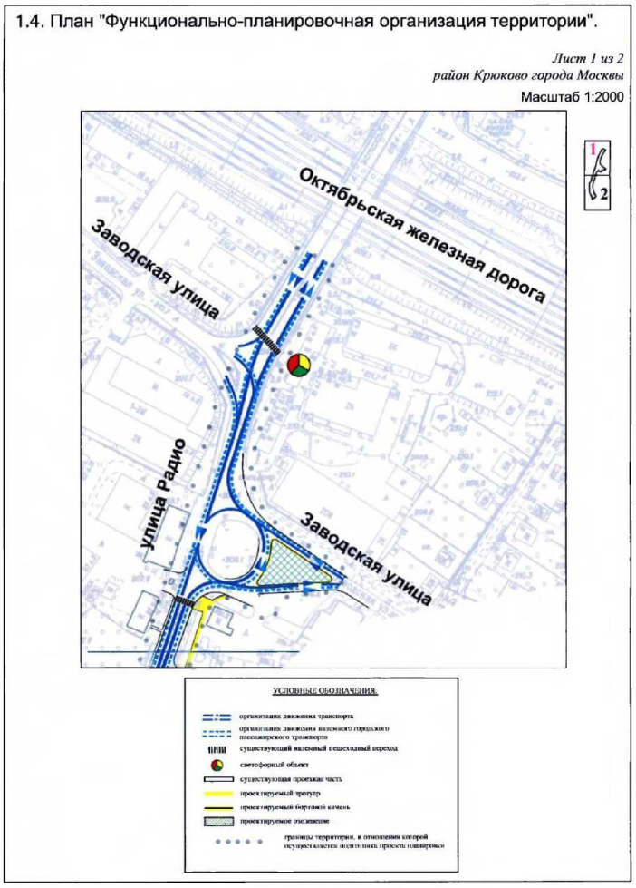 Постановление Правительства Москвы от 13.08.2019 N 1049-ПП "Об утверждении проекта планировки территории линейного объекта участка улично-дорожной сети - улица Радио"