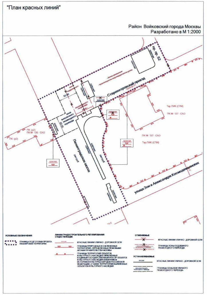 Постановление Правительства Москвы от 29.10.2019 N 1425-ПП "Об утверждении проекта планировки территории, ограниченной участком Ленинградского шоссе (в красных линиях), Старопетровским проездом, прилегающей к территории объекта природного комплекса N 137 Северного административного округа города Москвы "Парк у кинотеатра "Варшава" по ул.Зои и Александра Космодемьянских"