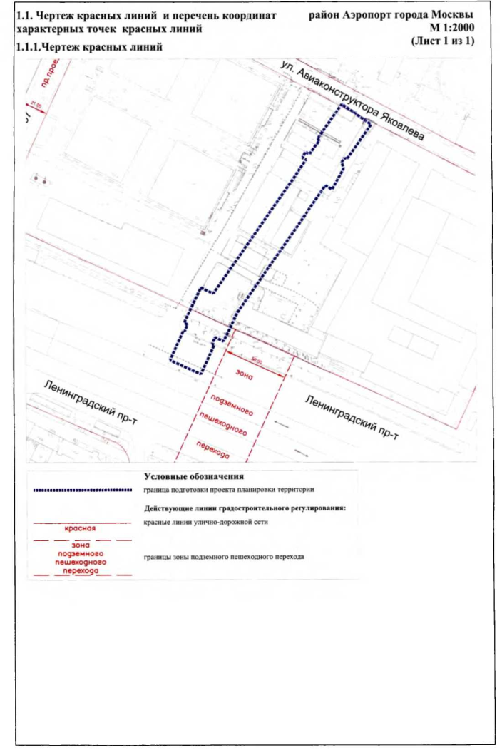 Постановление Правительства Москвы от 19.11.2019 N 1529-ПП "Об утверждении проекта планировки территории линейного объекта - кабельный коллектор от улицы Авиаконструктора Яковлева до Ленинградского проспекта"