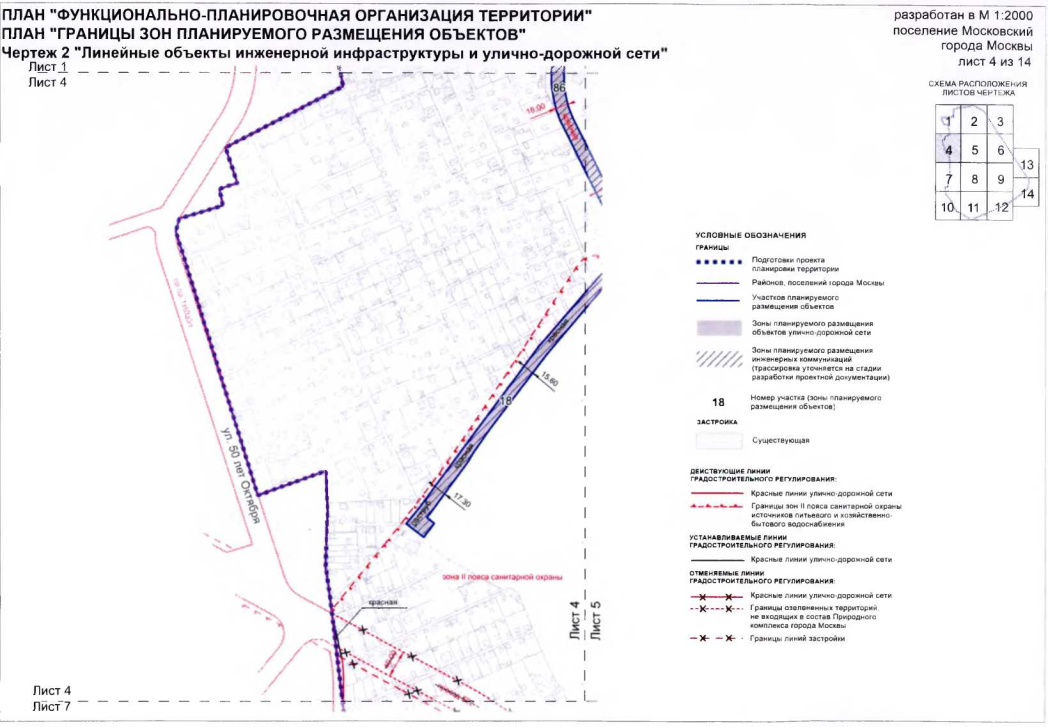 Постановление Правительства Москвы от 26.11.2019 N 1585-ПП "Об утверждении проекта планировки территории, ограниченной Боровским шоссе, МКАД, Киевским шоссе, границей района Солнцево города Москвы"