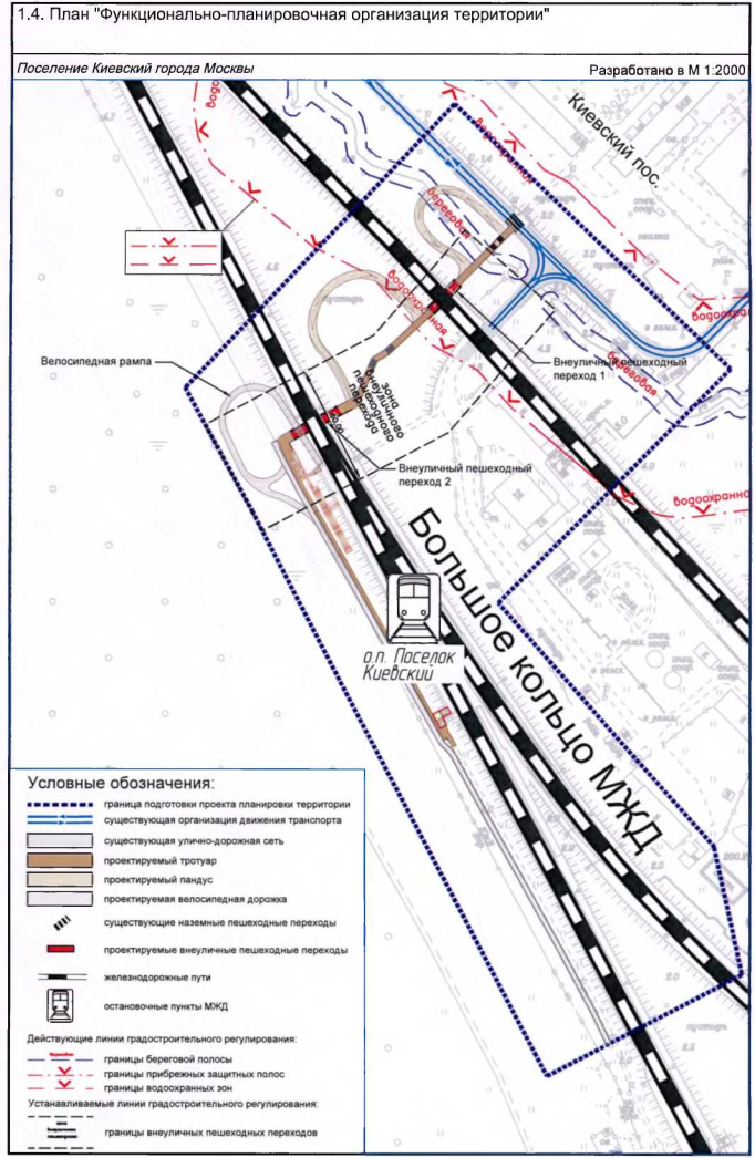 Постановление Правительства Москвы от 10.12.2019 N 1678-ПП "Об утверждении проекта планировки территории линейных объектов - внеуличные пешеходные переходы через железнодорожные пути Большого кольца Московской железной дороги вблизи остановочного пункта "Поселок Киевский"