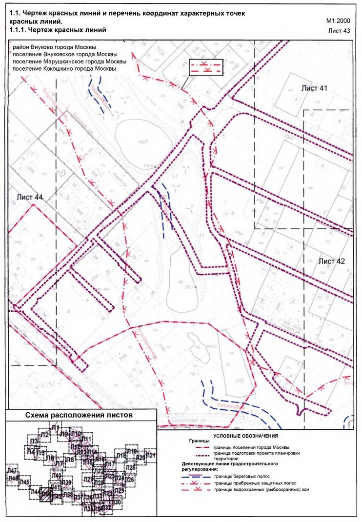 Постановление Правительства Москвы от 12.12.2019 N 1691-ПП "Об утверждении проекта планировки территории линейного объекта - газопровод в поселке Толстопальцево поселений Марушкинское, Внуковское, Кокошкино, района Внуково города Москвы"