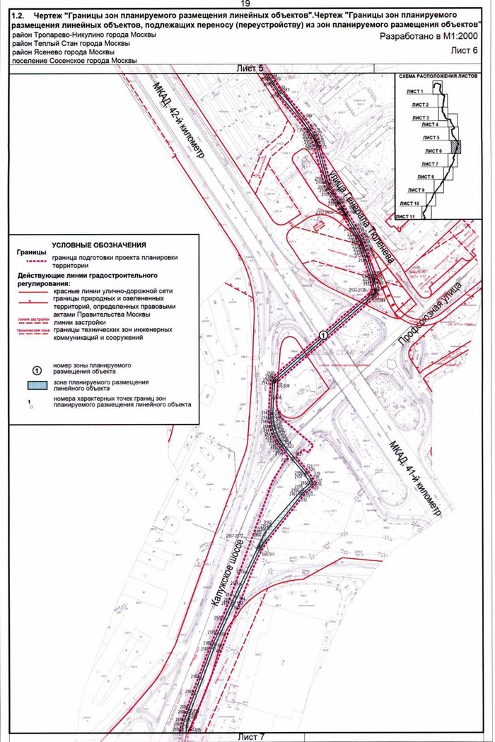 Постановление Правительства Москвы от 12.12.2019 N 1692-ПП "Об утверждении проекта планировки территории линейного объекта - заходы кабельно-воздушных линий от электроподстанции "Никулино" до электроподстанции "Хованская"