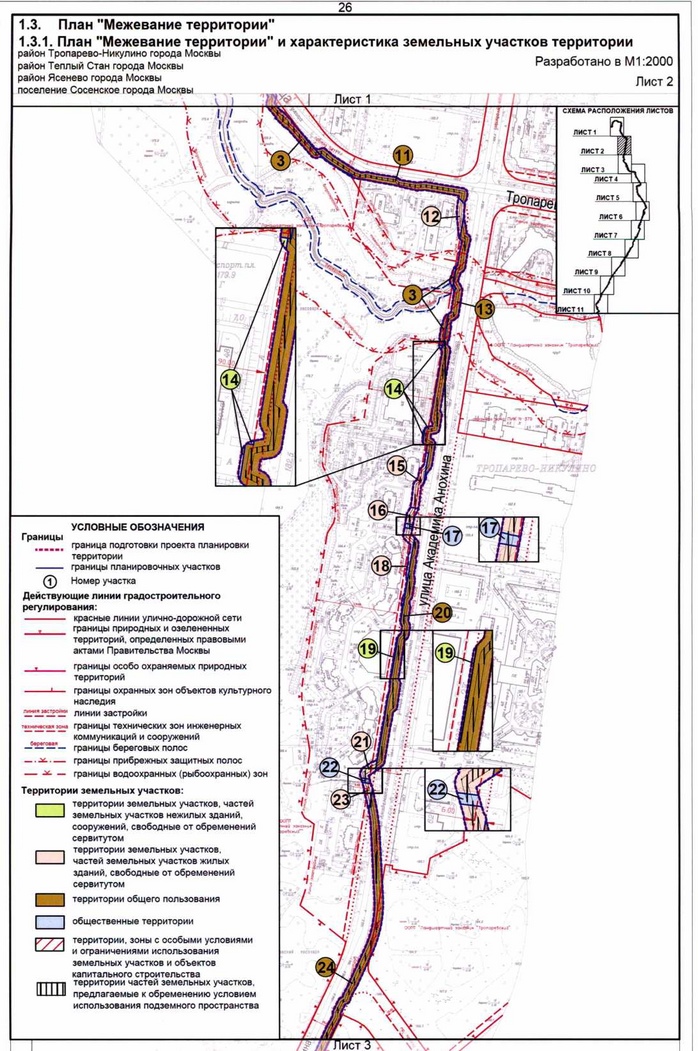 Постановление Правительства Москвы от 12.12.2019 N 1692-ПП "Об утверждении проекта планировки территории линейного объекта - заходы кабельно-воздушных линий от электроподстанции "Никулино" до электроподстанции "Хованская"