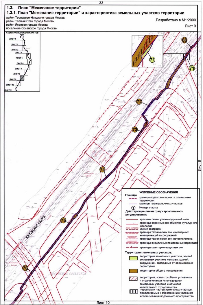 Постановление Правительства Москвы от 12.12.2019 N 1692-ПП "Об утверждении проекта планировки территории линейного объекта - заходы кабельно-воздушных линий от электроподстанции "Никулино" до электроподстанции "Хованская"