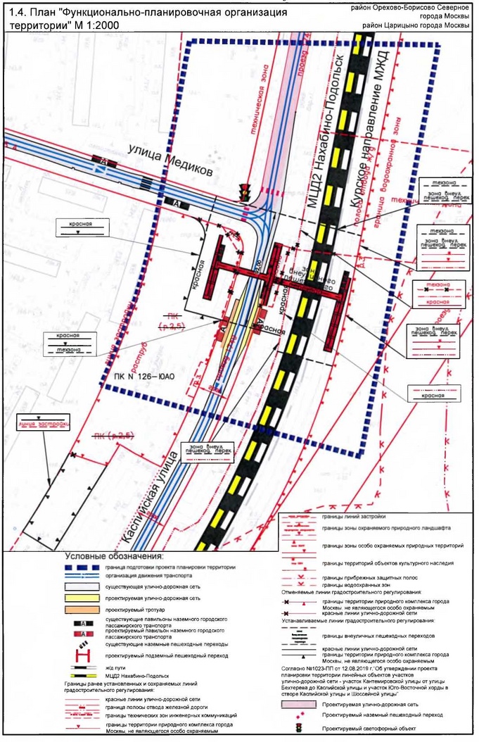 Постановление Правительства Москвы от 16.12.2019 N 1701-ПП "Об утверждении проекта плани-ровки территории линейного объекта - внеуличный пешеход-ный переход через железнодо-рожные пути Курского направле-ния Московской железной дороги и Каспийскую улицу в створе улицы Медиков"