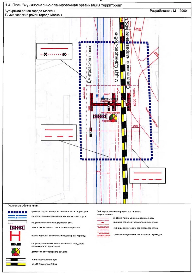 Постановление Правительства Москвы от 16.12.2019 N 1702-ПП "Об утверждении проекта планировки территории линейного объекта - внеуличный пешеходный переход через железнодорожные пути Савеловского направления Московской железной дороги и Дмитровское шоссе вблизи дома 49 по улице Яблочкова"