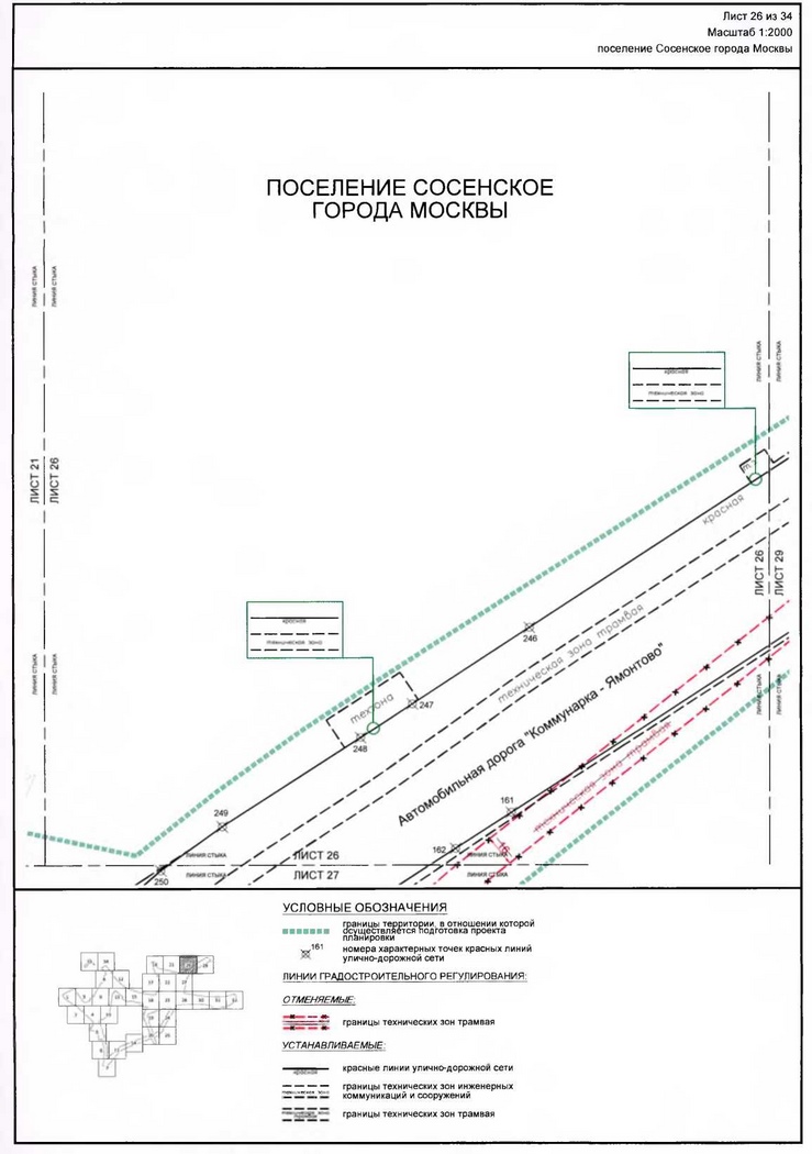 Постановление Правительства Москвы от 16.12.2019 N 1703-ПП "Об утверждении проекта планировки территории линейного объекта - участок Сокольнической линии метрополитена от станции "Столбово" до станции "Новомосковская" с учетом электродепо метрополитена"
