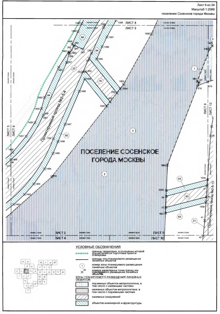 Постановление Правительства Москвы от 16.12.2019 N 1703-ПП "Об утверждении проекта планировки территории линейного объекта - участок Сокольнической линии метрополитена от станции "Столбово" до станции "Новомосковская" с учетом электродепо метрополитена"