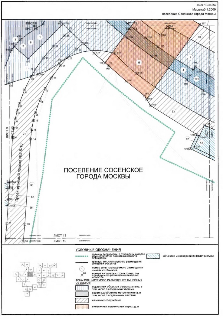 Постановление Правительства Москвы от 16.12.2019 N 1703-ПП "Об утверждении проекта планировки территории линейного объекта - участок Сокольнической линии метрополитена от станции "Столбово" до станции "Новомосковская" с учетом электродепо метрополитена"
