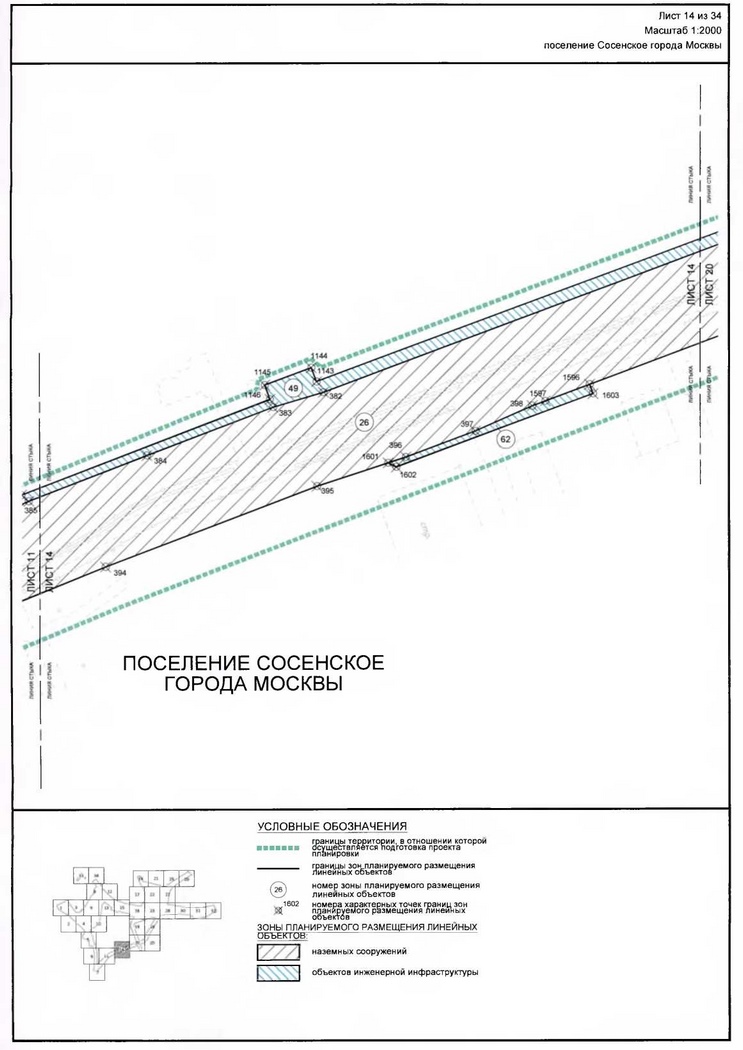 Постановление Правительства Москвы от 16.12.2019 N 1703-ПП "Об утверждении проекта планировки территории линейного объекта - участок Сокольнической линии метрополитена от станции "Столбово" до станции "Новомосковская" с учетом электродепо метрополитена"