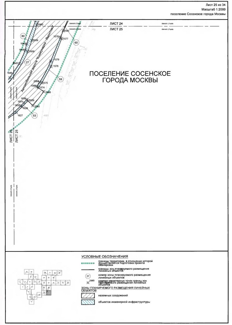 Постановление Правительства Москвы от 16.12.2019 N 1703-ПП "Об утверждении проекта планировки территории линейного объекта - участок Сокольнической линии метрополитена от станции "Столбово" до станции "Новомосковская" с учетом электродепо метрополитена"