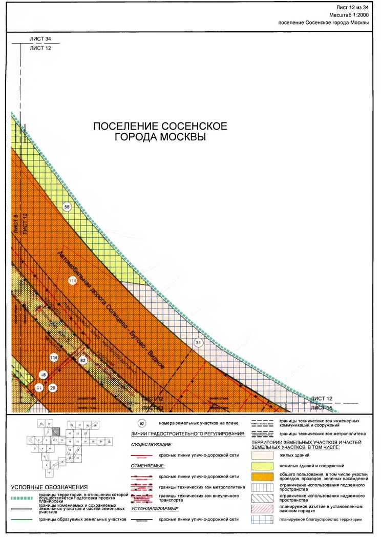 Постановление Правительства Москвы от 16.12.2019 N 1703-ПП "Об утверждении проекта планировки территории линейного объекта - участок Сокольнической линии метрополитена от станции "Столбово" до станции "Новомосковская" с учетом электродепо метрополитена"