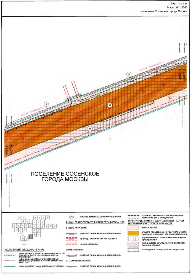 Постановление Правительства Москвы от 16.12.2019 N 1703-ПП "Об утверждении проекта планировки территории линейного объекта - участок Сокольнической линии метрополитена от станции "Столбово" до станции "Новомосковская" с учетом электродепо метрополитена"