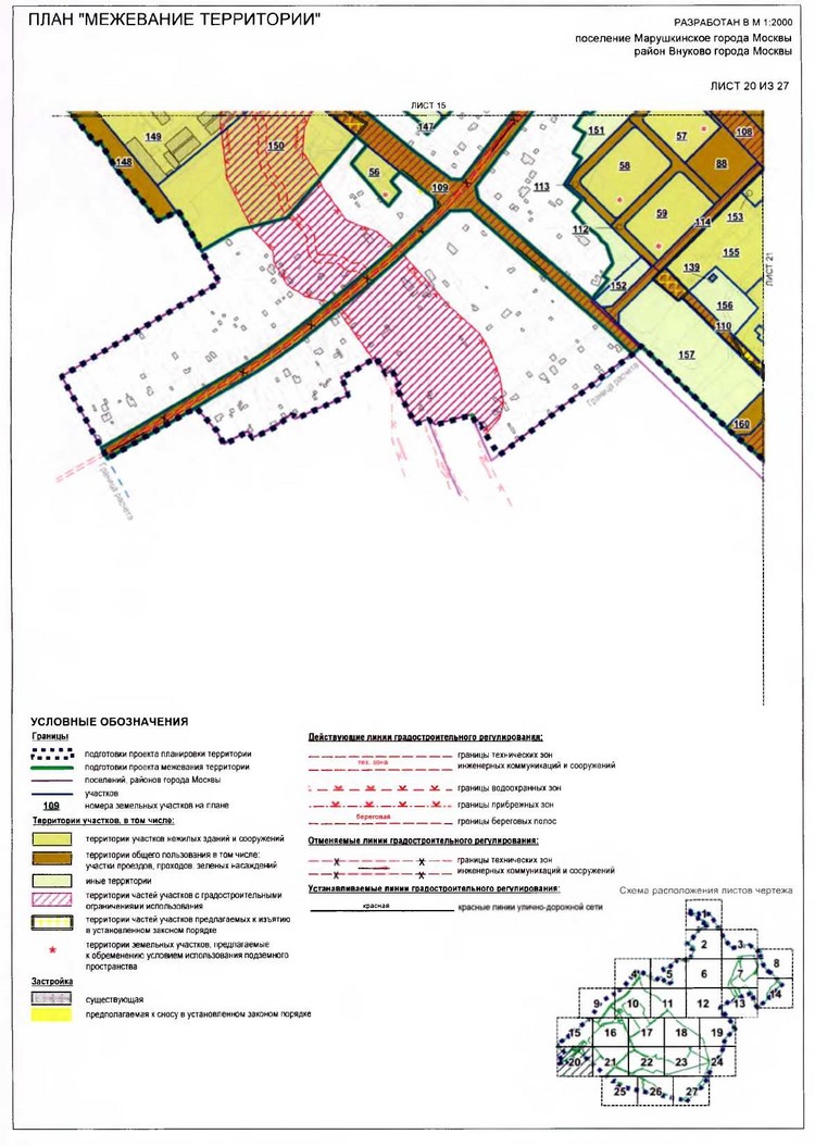 Постановление Правительства Москвы от 18.12.2019 N 1773-ПП "Об утверждении проекта планировки территории поселения Внуковское, поселения Марушкинское и района Внуково города Москвы вблизи деревни Изварино"