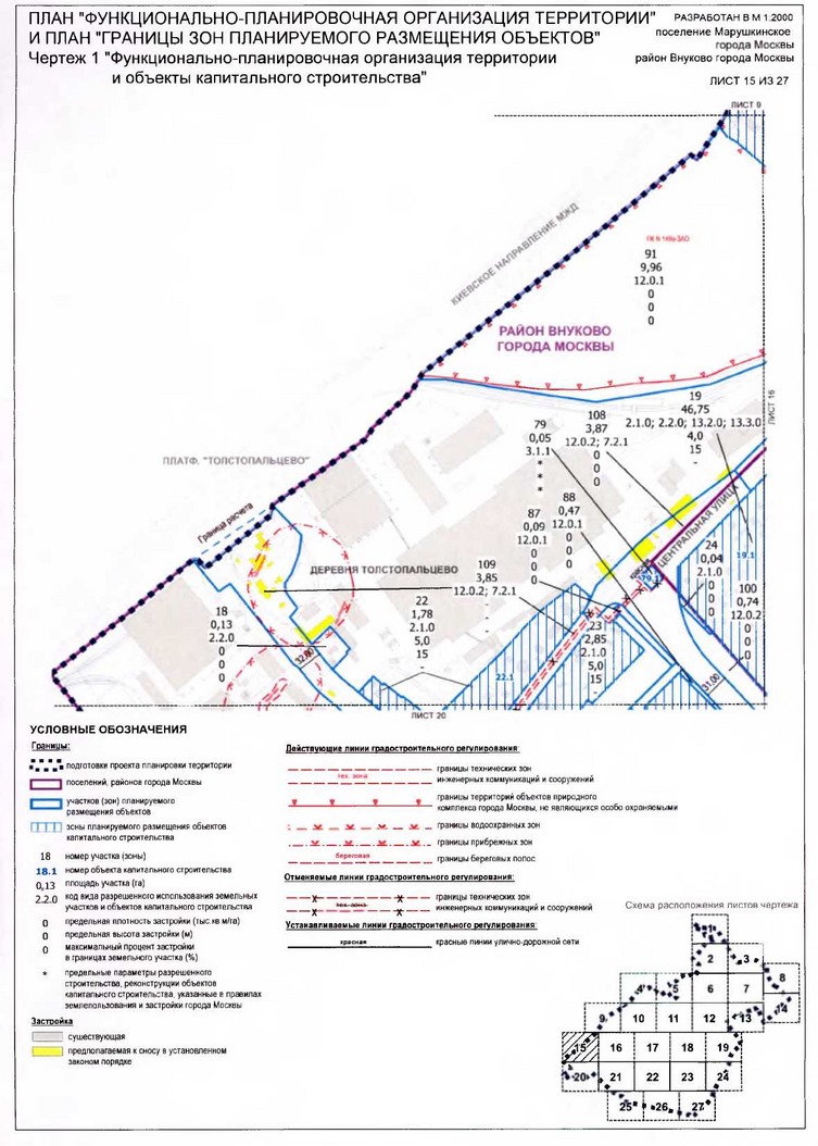Постановление Правительства Москвы от 18.12.2019 N 1773-ПП "Об утверждении проекта планировки территории поселения Внуковское, поселения Марушкинское и района Внуково города Москвы вблизи деревни Изварино"