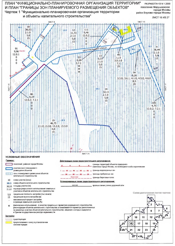 Постановление Правительства Москвы от 18.12.2019 N 1773-ПП "Об утверждении проекта планировки территории поселения Внуковское, поселения Марушкинское и района Внуково города Москвы вблизи деревни Изварино"