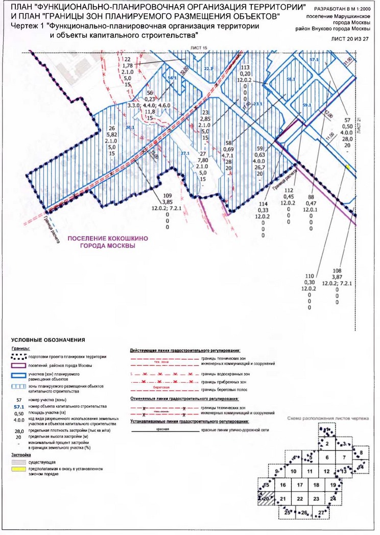 Постановление Правительства Москвы от 18.12.2019 N 1773-ПП "Об утверждении проекта планировки территории поселения Внуковское, поселения Марушкинское и района Внуково города Москвы вблизи деревни Изварино"