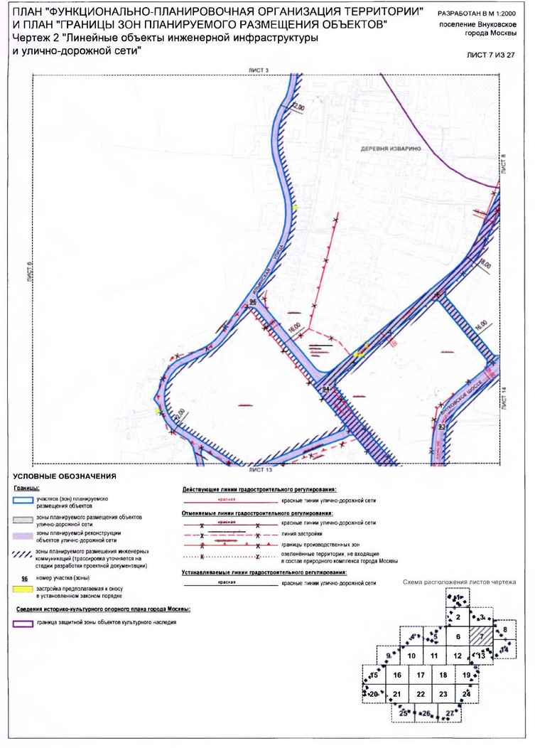 Постановление Правительства Москвы от 18.12.2019 N 1773-ПП "Об утверждении проекта планировки территории поселения Внуковское, поселения Марушкинское и района Внуково города Москвы вблизи деревни Изварино"