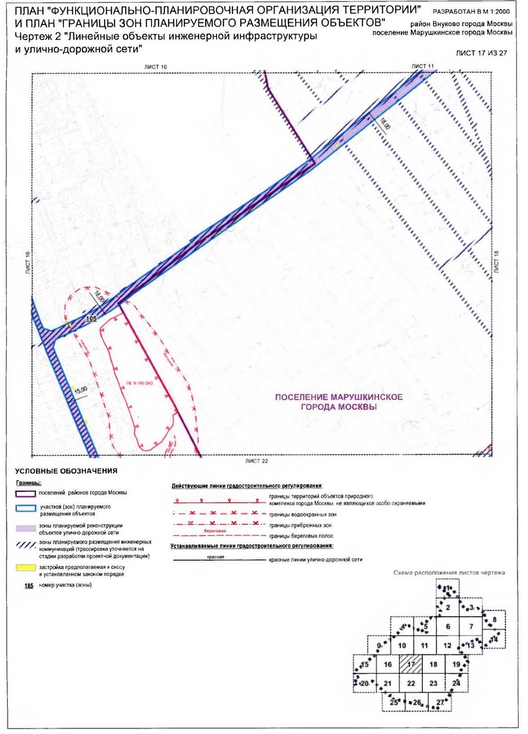 Постановление Правительства Москвы от 18.12.2019 N 1773-ПП "Об утверждении проекта планировки территории поселения Внуковское, поселения Марушкинское и района Внуково города Москвы вблизи деревни Изварино"