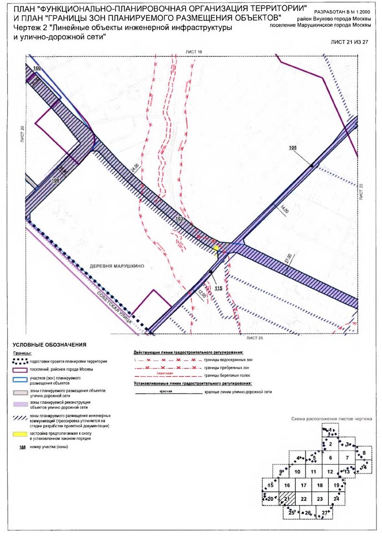Постановление Правительства Москвы от 18.12.2019 N 1773-ПП "Об утверждении проекта планировки территории поселения Внуковское, поселения Марушкинское и района Внуково города Москвы вблизи деревни Изварино"