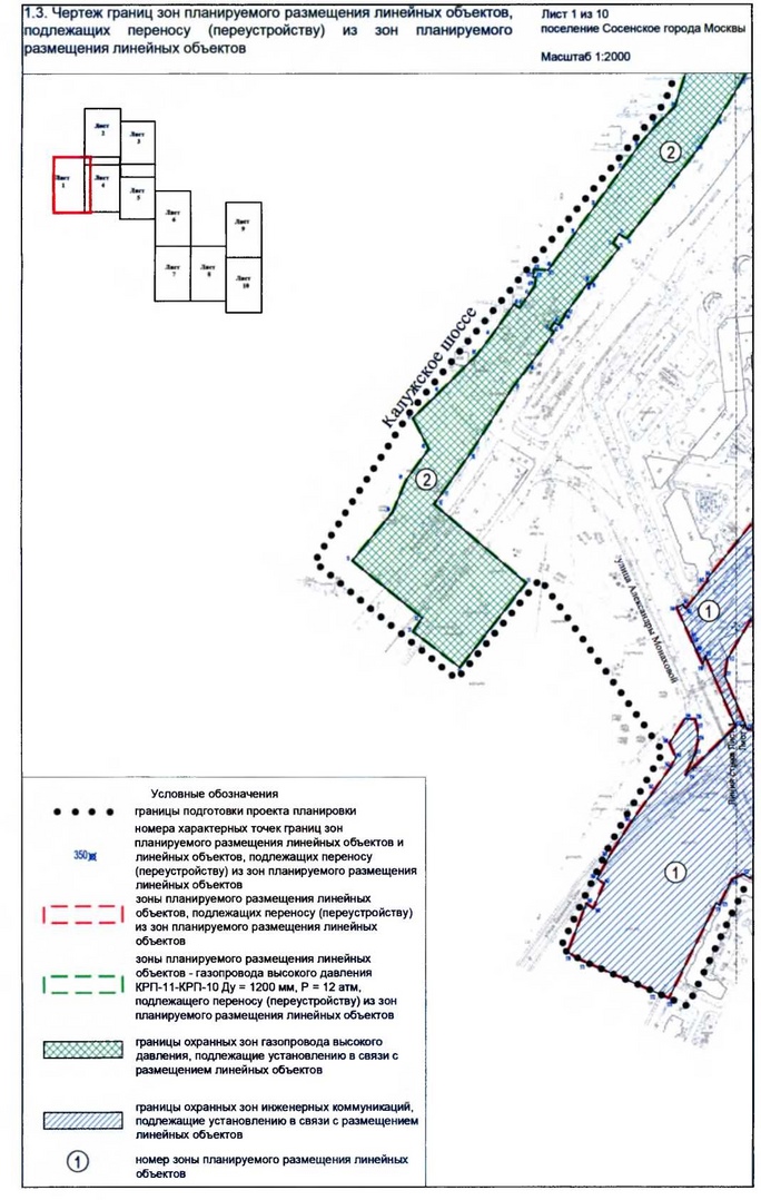 Постановление Правительства Москвы от 24.12.2019 N 1831-ПП "Об утверждении проекта планировки территории линейных объектов участков улично-дорожной сети в поселении Сосенское города Москвы"