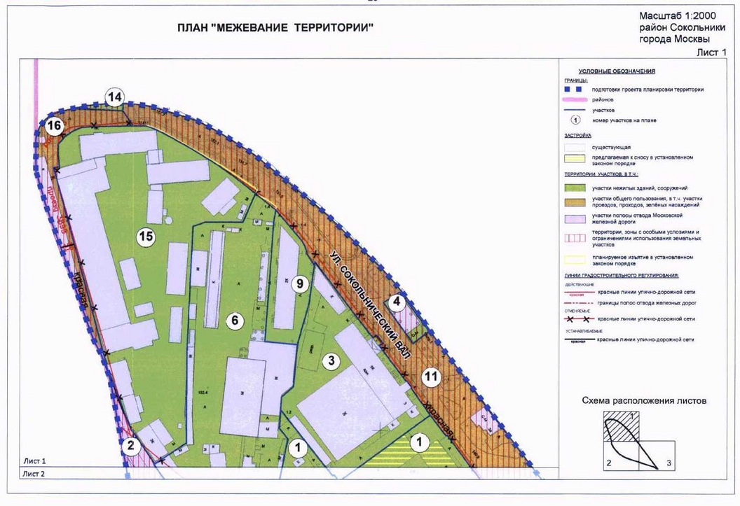 Постановление Правительства Москвы от 24.12.2019 N 1832-ПП "Об утверждении проекта планиовки территории, ограниченной ретьим транспортным кольцом, проездом N 3898, полосой отвода Московской железной дороги района Сокольники города Москвы"