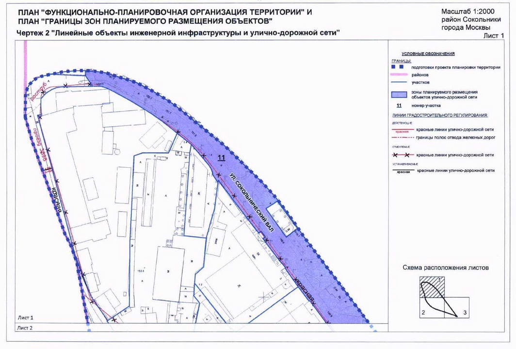 Постановление Правительства Москвы от 24.12.2019 N 1832-ПП "Об утверждении проекта планиовки территории, ограниченной ретьим транспортным кольцом, проездом N 3898, полосой отвода Московской железной дороги района Сокольники города Москвы"