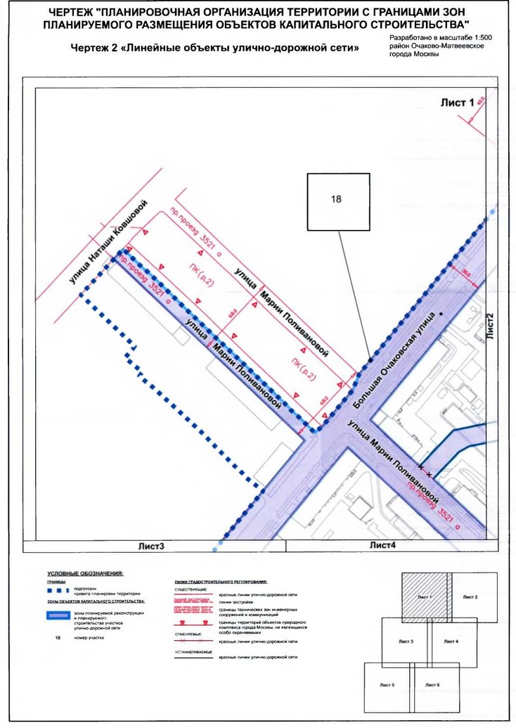 Постановление Правительства Москвы от 14.01.2020 N 13-ПП "Об утверждении проекта планировки территории кварталов 2, 4 района Очаково-Матвеевское города Москвы"