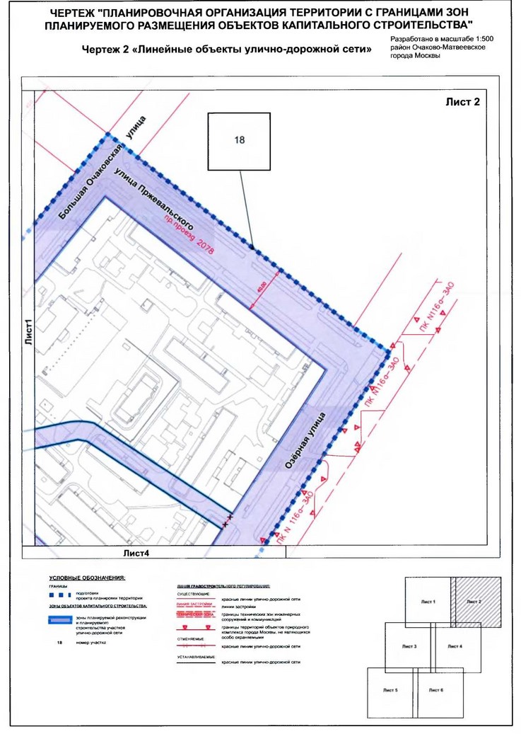 Постановление Правительства Москвы от 14.01.2020 N 13-ПП "Об утверждении проекта планировки территории кварталов 2, 4 района Очаково-Матвеевское города Москвы"
