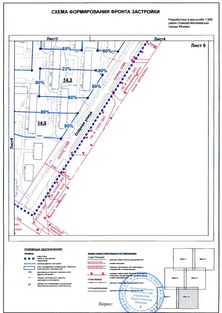 Постановление Правительства Москвы от 14.01.2020 N 13-ПП "Об утверждении проекта планировки территории кварталов 2, 4 района Очаково-Матвеевское города Москвы"