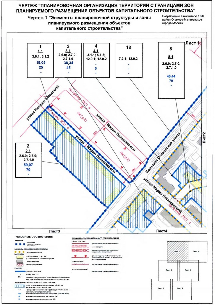 Постановление Правительства Москвы от 14.01.2020 N 13-ПП "Об утверждении проекта планировки территории кварталов 2, 4 района Очаково-Матвеевское города Москвы"