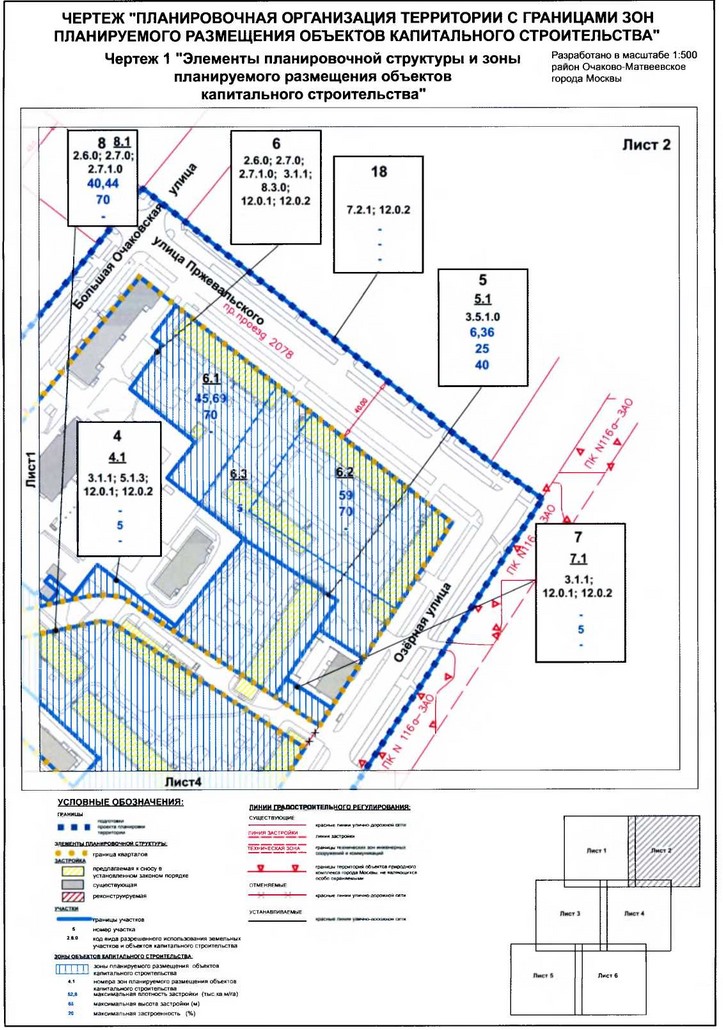 Постановление Правительства Москвы от 14.01.2020 N 13-ПП "Об утверждении проекта планировки территории кварталов 2, 4 района Очаково-Матвеевское города Москвы"
