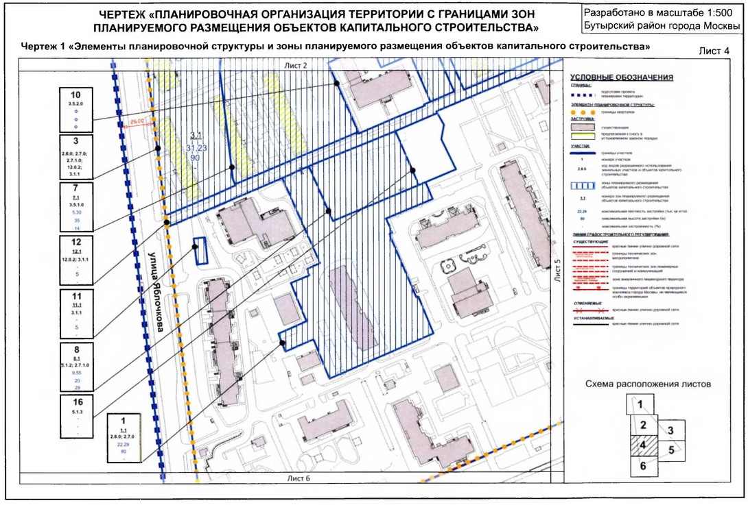 Постановление Правительства Москвы от 14.01.2020 N 14-ПП "Об утверждении проекта планировки территории микрорайона 78 Бутырского района города Москвы"