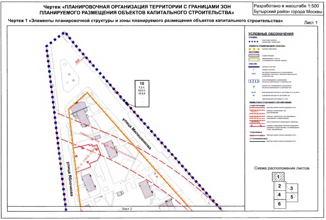 Постановление Правительства Москвы от 14.01.2020 N 14-ПП "Об утверждении проекта планировки территории микрорайона 78 Бутырского района города Москвы"