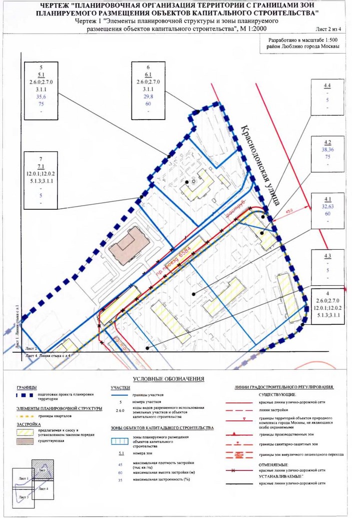 Постановление Правительства Москвы от 14.01.2020 N 2-ПП "Об утверждении проекта планировки территории микрорайона Ж района Люблино города Москвы"