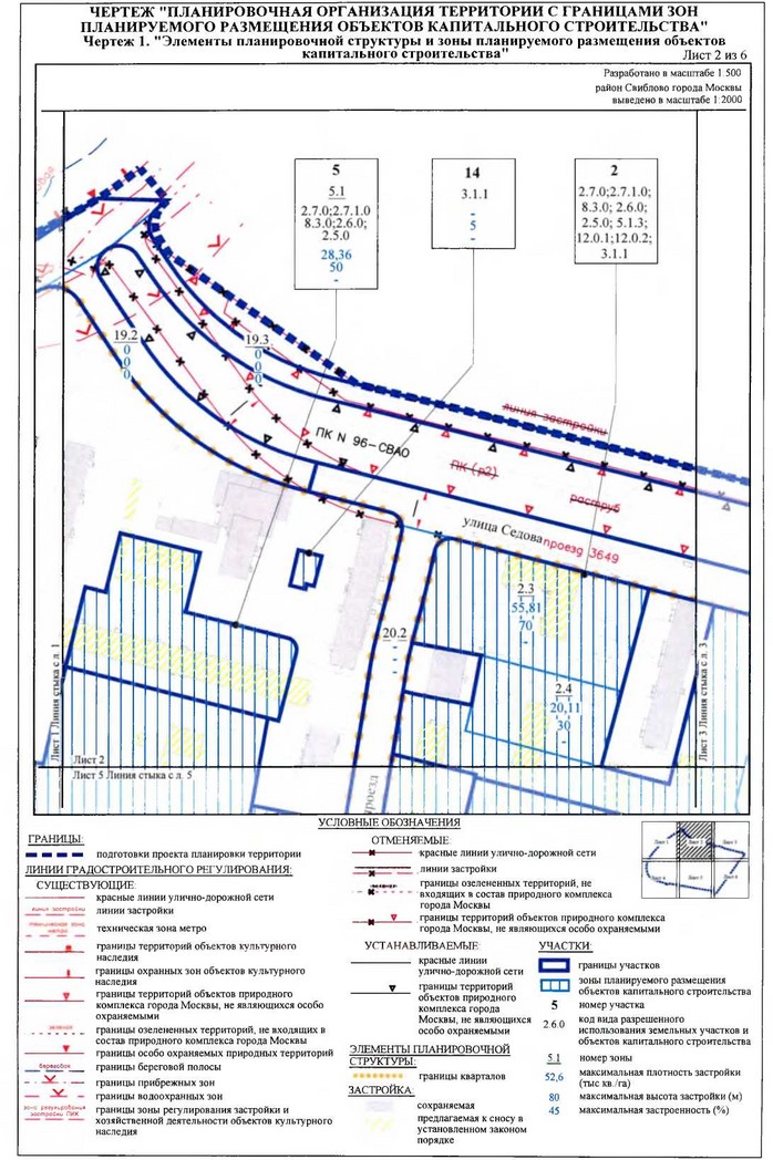 Постановление Правительства Москвы от 14.01.2020 N 3-ПП "Об утверждении проекта планировки территории микрорайона 23а района Свиблово города Москвы"