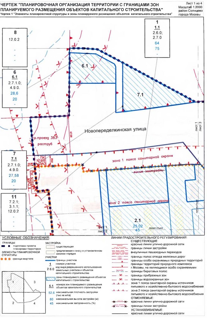 Постановление Правительства Москвы от 14.01.2020 N 6-ПП "Об утверждении проекта планировки территории поселка Западный района Солнцево города Москвы"