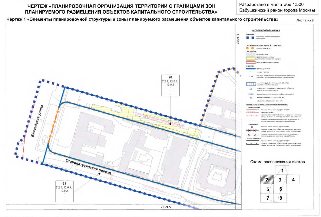 Постановление Правительства Москвы от 15.01.2020 N 21-ПП "Об утверждении проекта планировки территории микрорайонов 10, 13 Бабушкинского района"