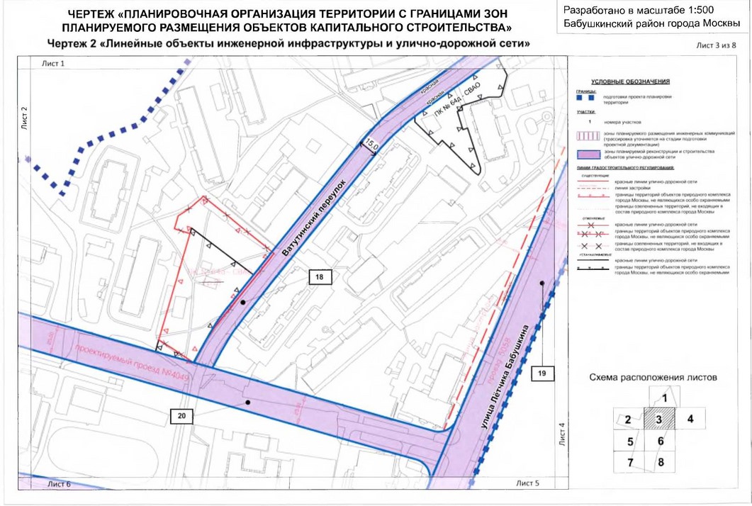 Постановление Правительства Москвы от 15.01.2020 N 21-ПП "Об утверждении проекта планировки территории микрорайонов 10, 13 Бабушкинского района"