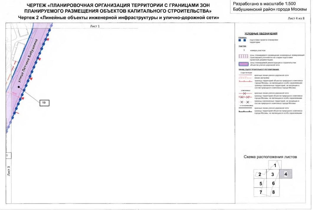 Постановление Правительства Москвы от 15.01.2020 N 21-ПП "Об утверждении проекта планировки территории микрорайонов 10, 13 Бабушкинского района"