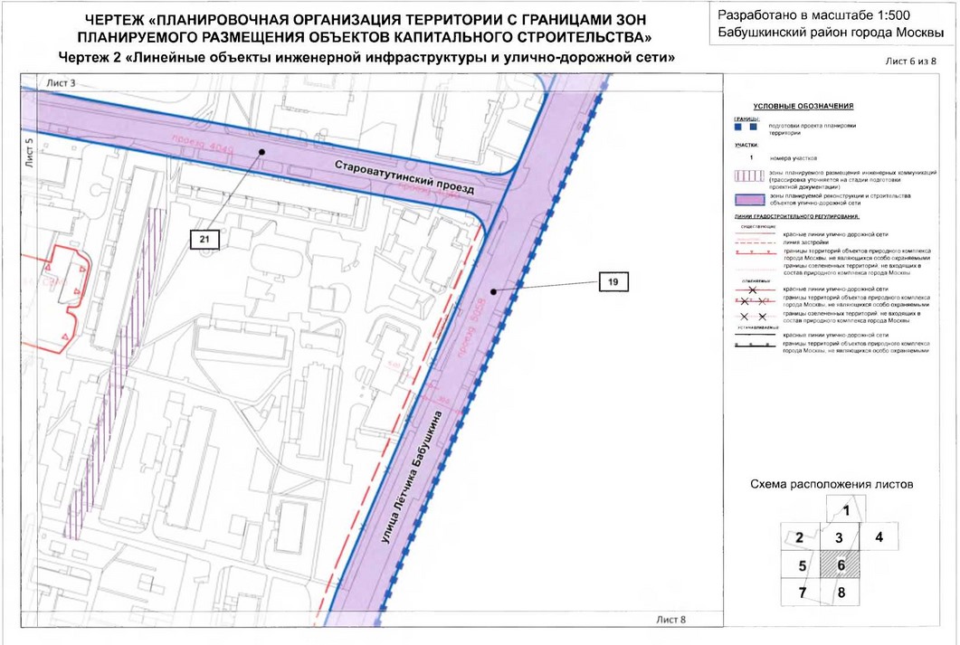 Постановление Правительства Москвы от 15.01.2020 N 21-ПП "Об утверждении проекта планировки территории микрорайонов 10, 13 Бабушкинского района"
