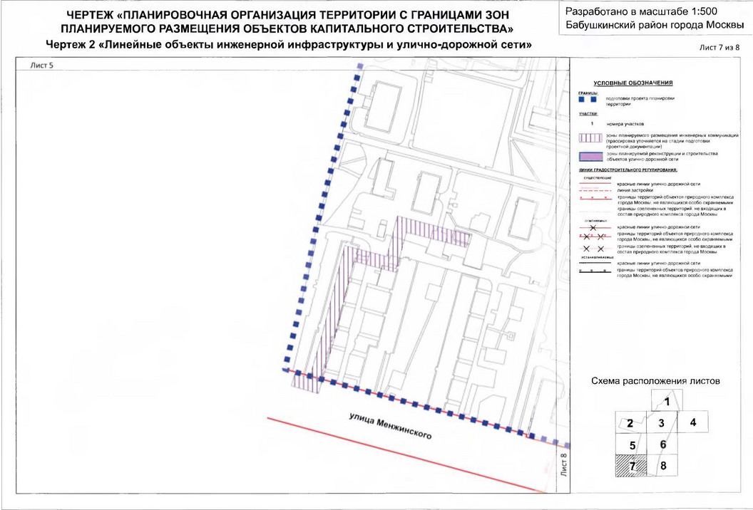 Постановление Правительства Москвы от 15.01.2020 N 21-ПП "Об утверждении проекта планировки территории микрорайонов 10, 13 Бабушкинского района"