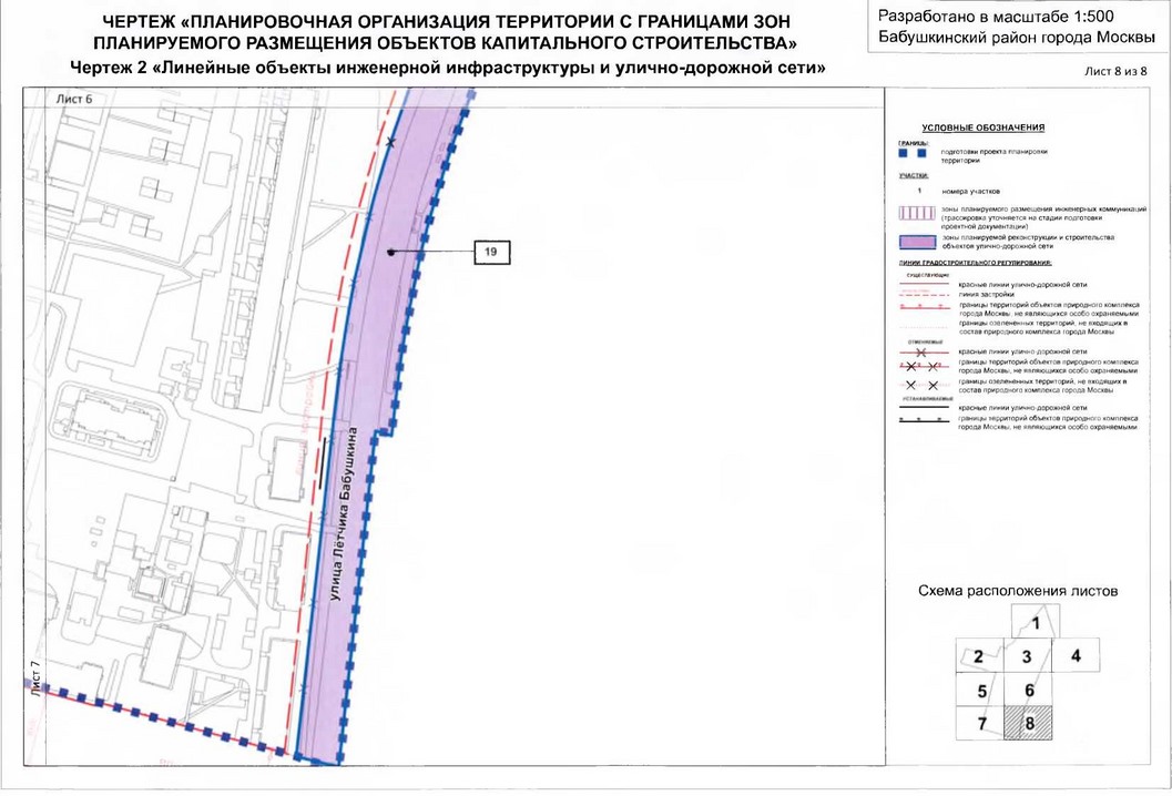Постановление Правительства Москвы от 15.01.2020 N 21-ПП "Об утверждении проекта планировки территории микрорайонов 10, 13 Бабушкинского района"