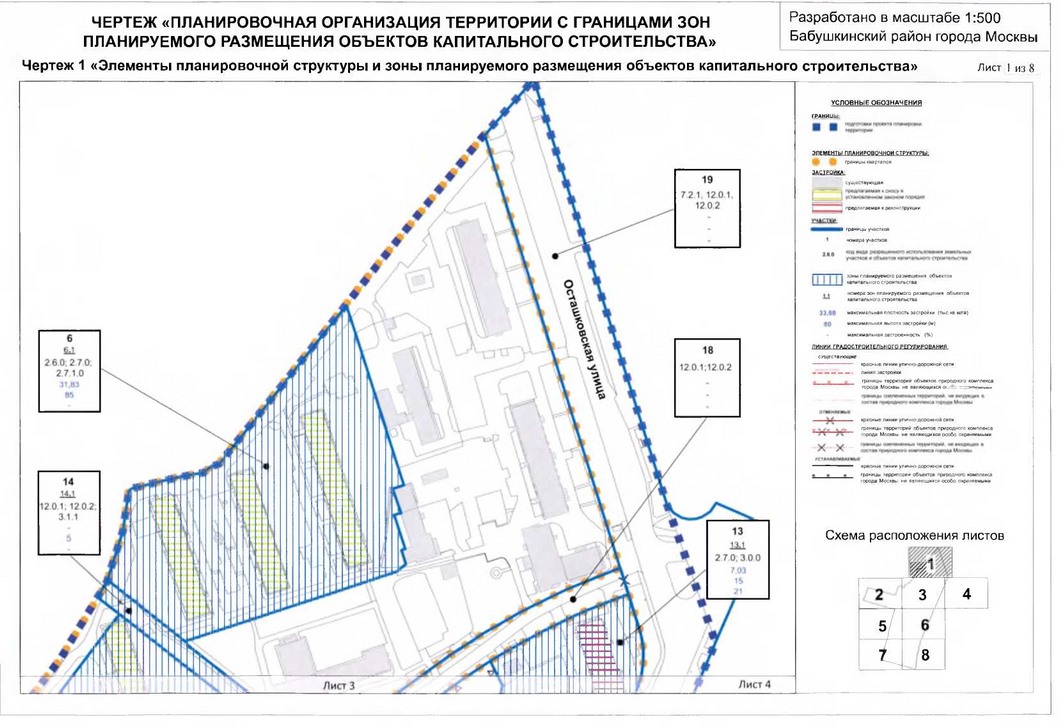 Постановление Правительства Москвы от 15.01.2020 N 21-ПП "Об утверждении проекта планировки территории микрорайонов 10, 13 Бабушкинского района"