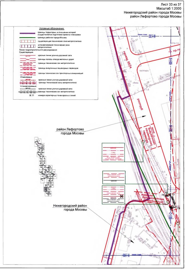 Постановление Правительства Москвы от 17.01.2020 N 23-ПП "Об утверждении проекта планировки территории линейного объекта - участок Большой кольцевой линии метрополитена от станции "Авиамоторная" до станции "Рубцовская"