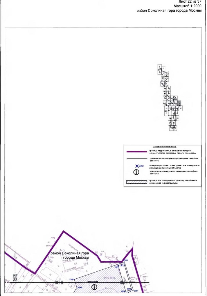Постановление Правительства Москвы от 17.01.2020 N 23-ПП "Об утверждении проекта планировки территории линейного объекта - участок Большой кольцевой линии метрополитена от станции "Авиамоторная" до станции "Рубцовская"